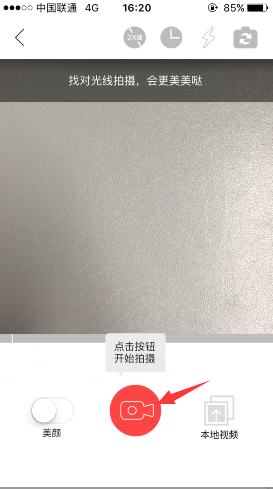 分享在小红唇APP中拍摄视频的简单教程。