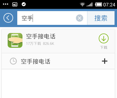 分享空手接电话APP使用的方法介绍。
