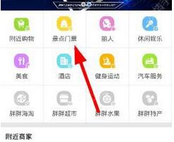 分享在胖胖生活APP中买景点门票的图文教程。