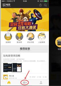 教你在玩电影app中进行配音的图文介绍。