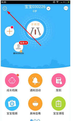 我来分享掌通家园中重置密码的方法介绍。