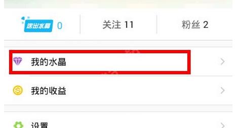 小编教你在水晶直播中充值水晶的方法介绍。