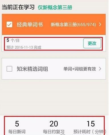 小编分享在知米背单词APP中提升记单词效率的秘诀分享。