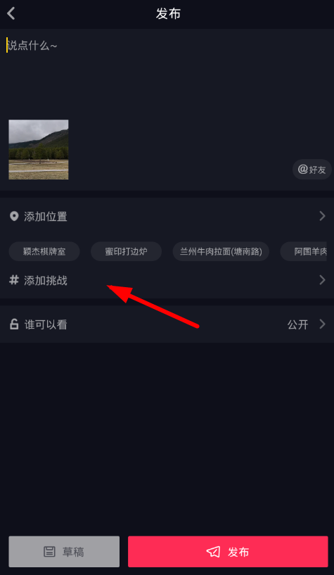 小编教你抖音APP创建新挑战的方法介绍。