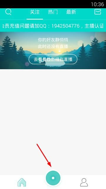 我来分享在爆娱乐APP中开通直播的方法讲解。