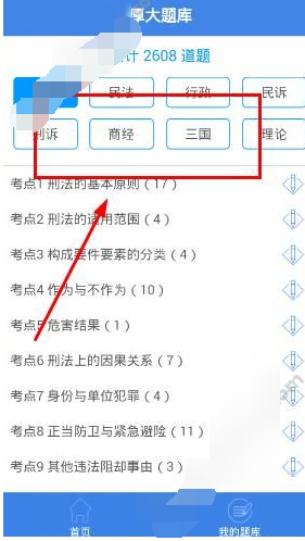 我来分享在厚大题库中进行答题的详细步骤。