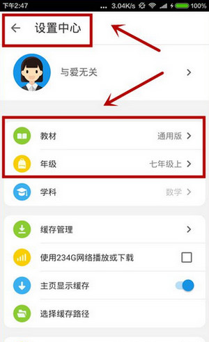 分享在洋葱数学APP中换章节的图文教程。
