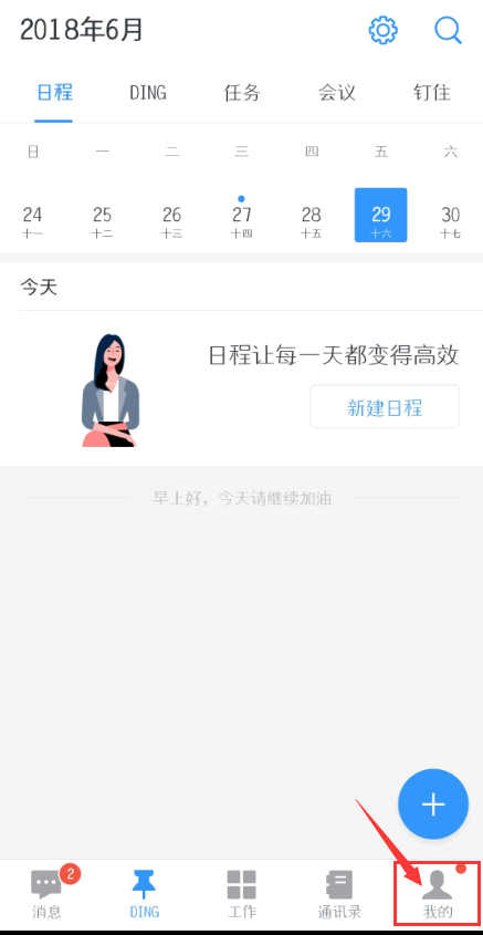 小编分享在钉钉中设置全屏语音的图文教程。