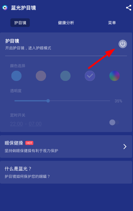 教你护目镜app使用的方法介绍。