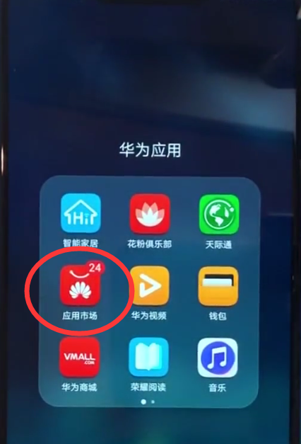 小编教你在荣耀10中下载应用的图文讲解。