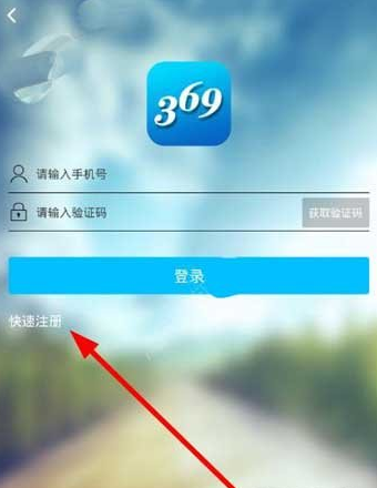 小编分享济南公交369软件注册的方法介绍。