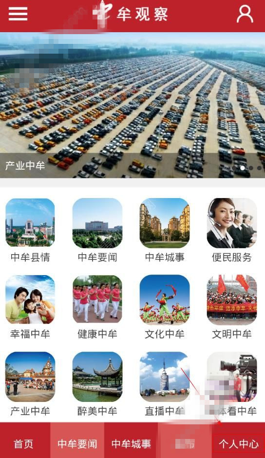 小编教你中牟观察注册的方法介绍。