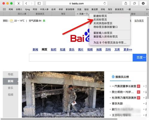 分享在Mac中快速关闭safari标签的方法讲解。