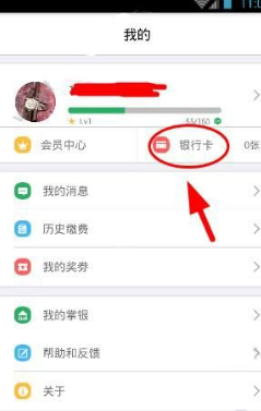 教你津e生活APP绑定银行卡的图文教程。