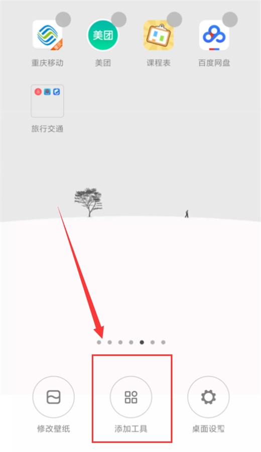 分享在小米mix2s中添加桌面小工具的图文讲解。