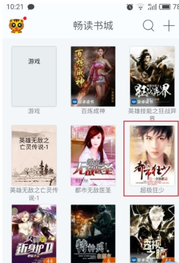 分享在畅读书城中评论喜欢的书籍的方法分享。