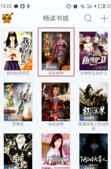 分享在畅读书城中查看书籍目录的步骤讲解。