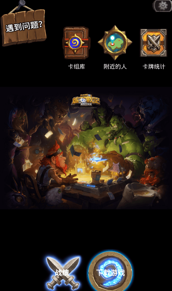 分享炉石传说盒子查看战绩的详细步骤介绍。