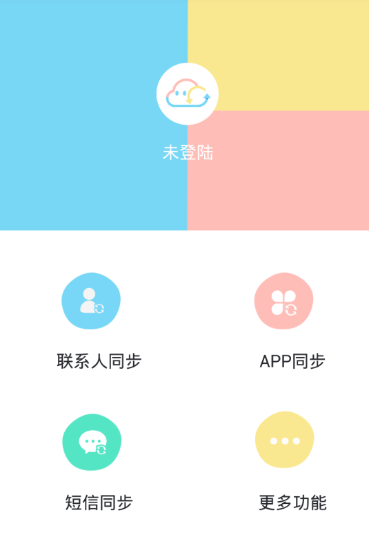 分享换机同步助手使用的教程。