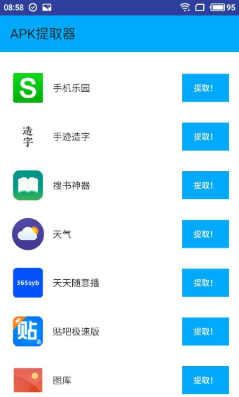 分享apk提取器的详细使用介绍。