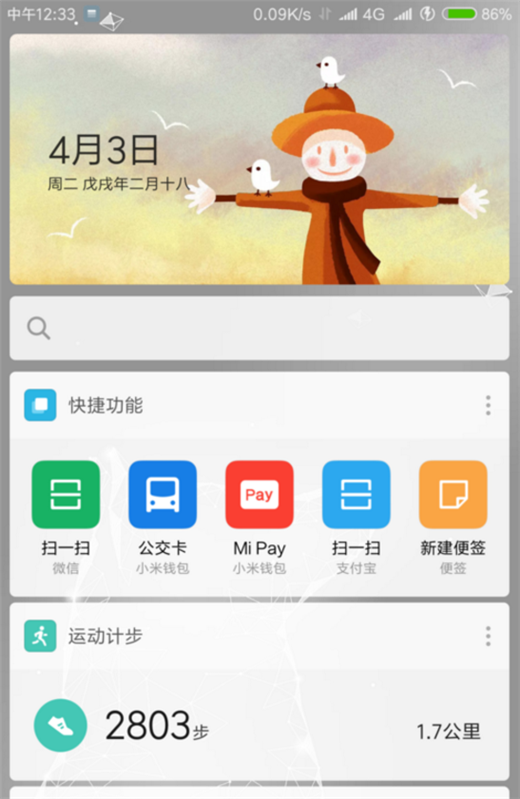 教你在小米8负一屏添加新功能的方法介绍。