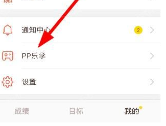 我来教你在好分数app中使用pp乐学的步骤介绍。