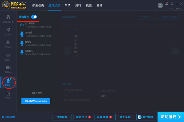 我来教你在绝地求生超级助手中用语音包的图文讲解。