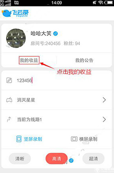 分享在飞云直播中进行提现的图文教程。