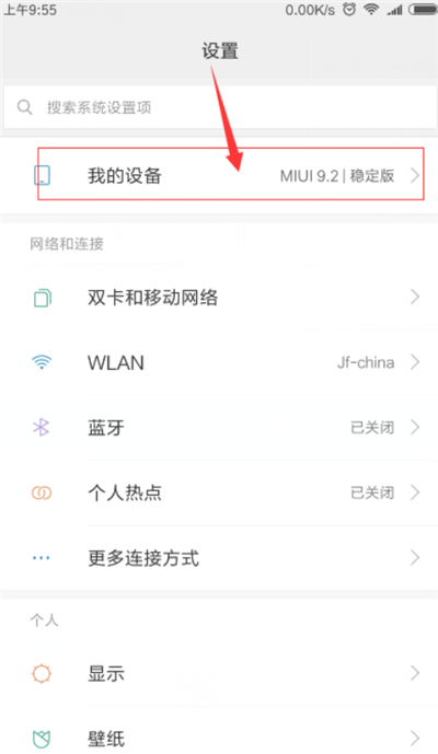 教你在红米6pro中关闭系统自动更新的图文教程。