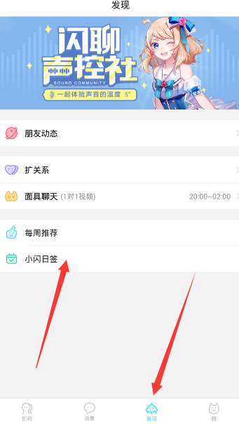 教你在闪聊APP中进行签到的图文教程。