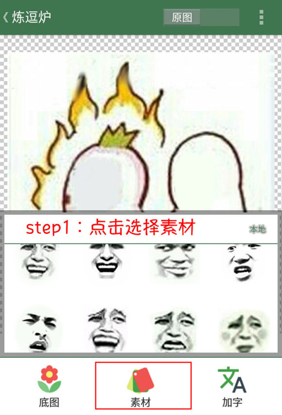 我来分享在逗萁App中添加与处理素材的图文教程。