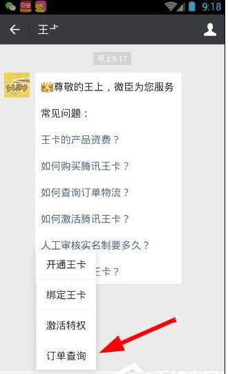 教你腾讯王卡中搜索订单快递的图文教程。