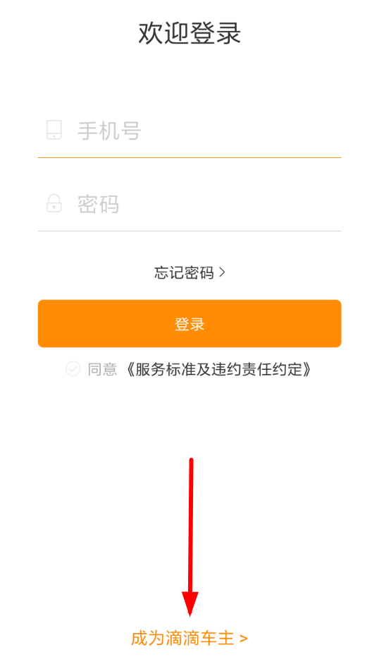 我来分享礼橙专车车主注册的操作流程。
