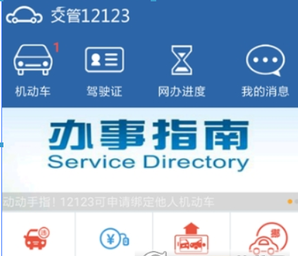 教你在交管12123中自助处理交通违法行为的图文教程。