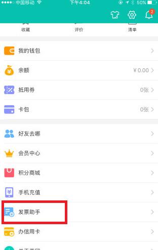 小编分享美团上开票助手使用的方法介绍。