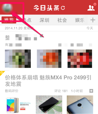 我来教你在今日头条中将收藏内容删除的方法讲解。
