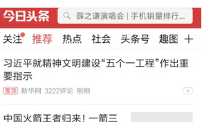 教你在今日头条中节省流量使用的步骤介绍。