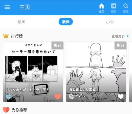 小编分享在pixiv里收藏内容的图文教程。