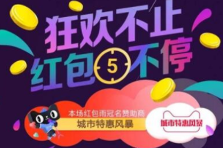 我来教你在淘宝中领取城市特惠红包的图文讲解。