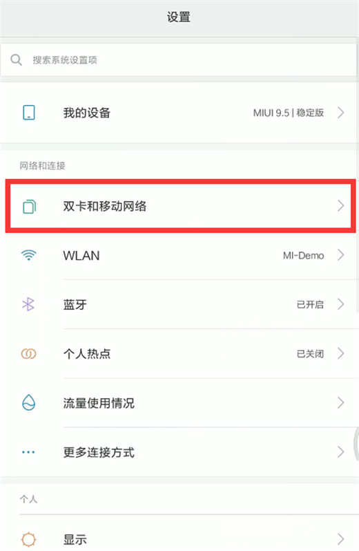 小米8设置默认拨号卡的具体操作步骤截图