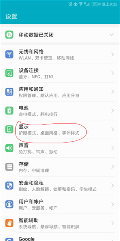 分享在荣耀v10中设置全屏显示的图文教程。