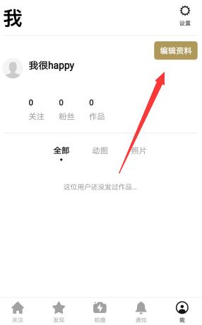 小编教你在一闪APP中修改名字的图文教程。
