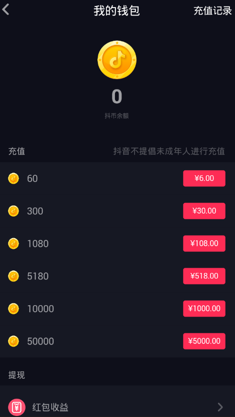 小编教你在抖音中提现直播礼物的图文讲解。