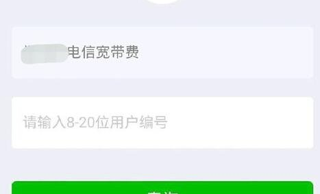 我来教你在微信中交宽带费的方法介绍。