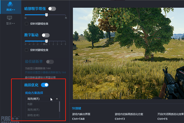 我来教你使用游戏加加给绝地求生优化画质的技巧分享。