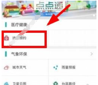 教你在e福州中预约挂号的具体步骤。