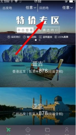 分享在带我飞中购买特价机票的图文教程。