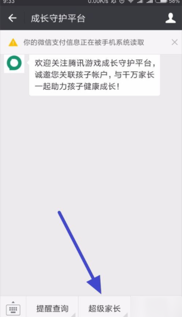 我来教你在腾讯游戏成长守护平台里开通超级家长的方法讲解。