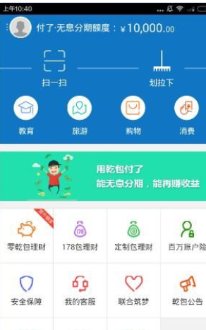 小编分享乾包APP使用的简单教程。