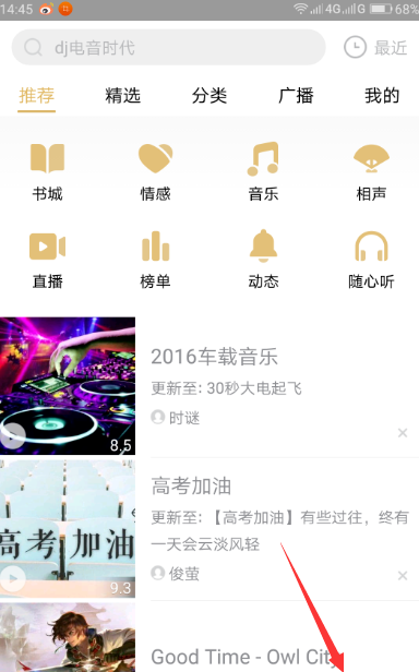 教你在企鹅FM中缓存正在听节目的图文教程。